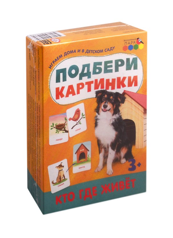 Книга Подбери картинки. Кто где живет (36 карточек) () — 1