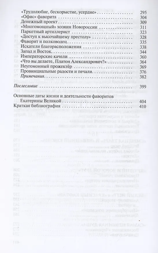 Книга Джокеры Екатерины Второй (Игорь Курукин) — 3