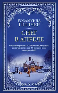 Снег в апреле