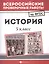 История: 5 класс — 2615781 — 1