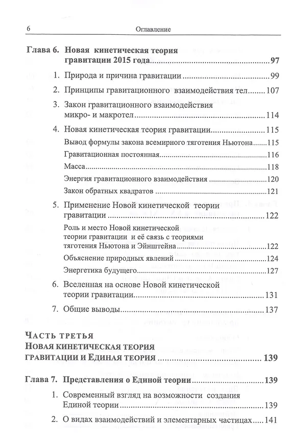 Книга Гравитация. Два взгляда на природу и причину тяготения и Единую теорию (Г. Березовский) — 5