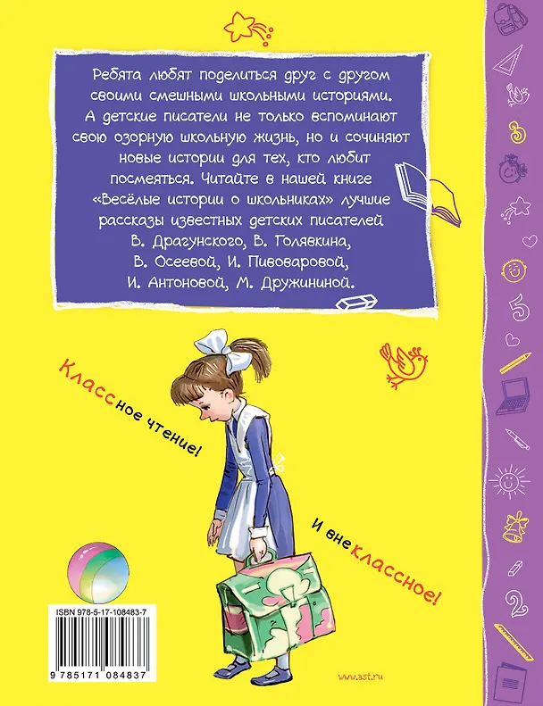 Книга Веселые истории о школьниках (Виктор Драгунский) — 2
