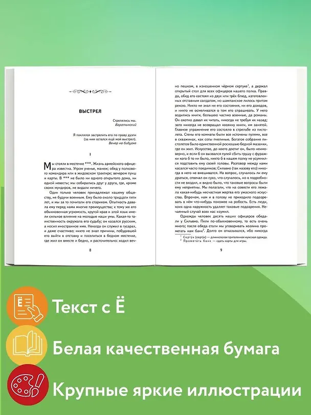 Книга Повести Белкина (ил. Е. Комраковой) (Александр Пушкин) — 7