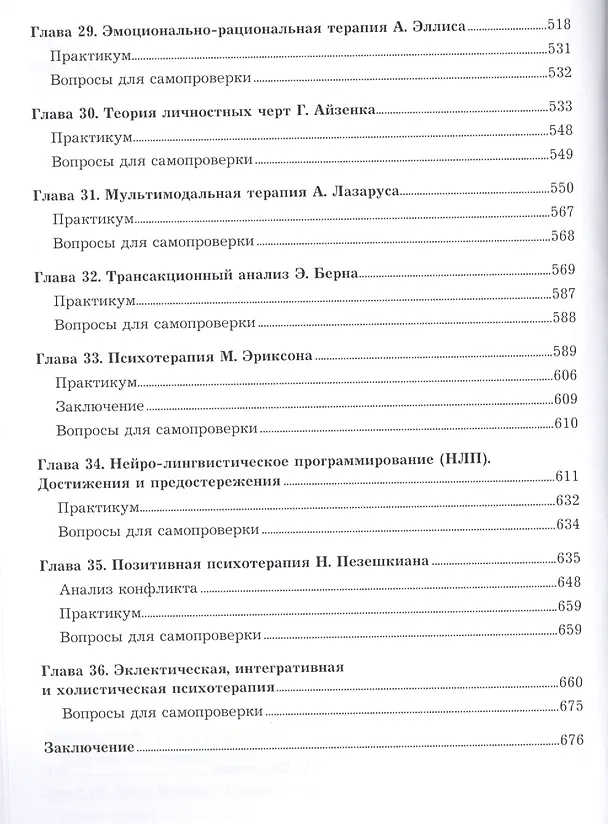 Книга Основы психотерапии : учебник / 2-е изд. () — 5
