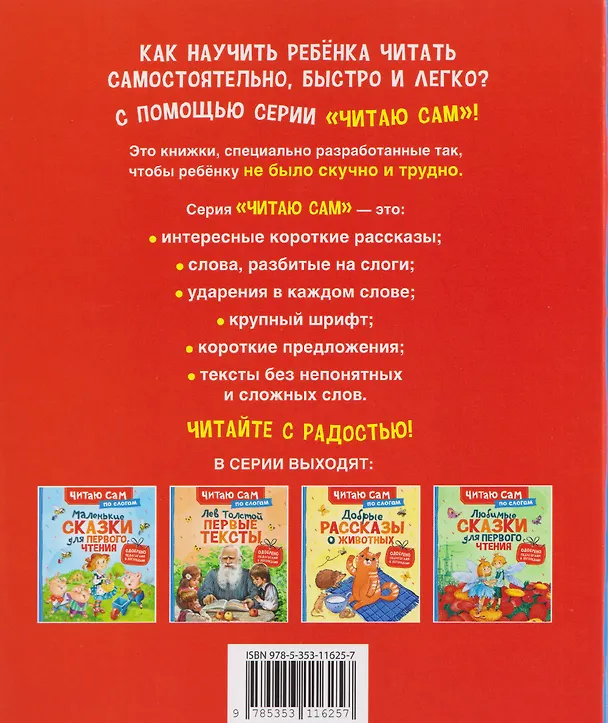 Книга Маленькие сказки для первого чтения (по слогам) (Ганс Христиан Андерсен) — 2