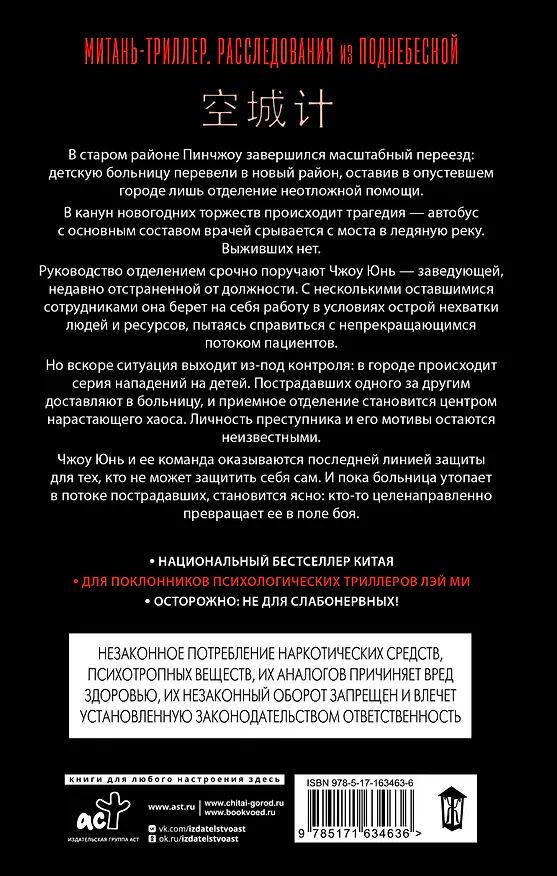 Книга Маневр пустого города (Юнь Хуянь) — 2