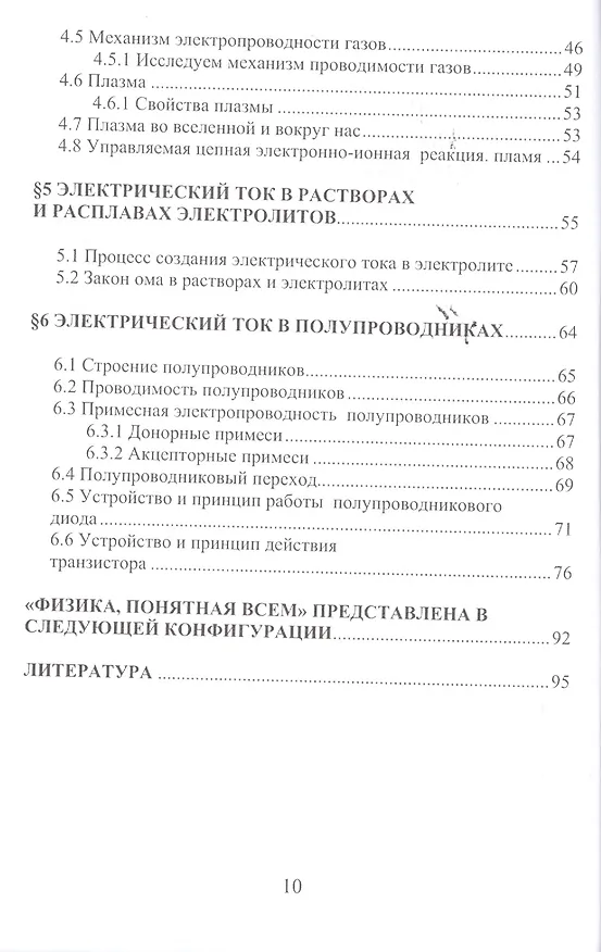 Книга Электрический ток в различных средах создается только электронами... (ФизПонВсем) Гуревич (Гарольд Гуревич) — 3
