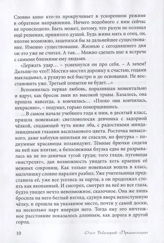 Книга Пришельцы. Сборник повестей и рассказов (Олег Викторов) — 3