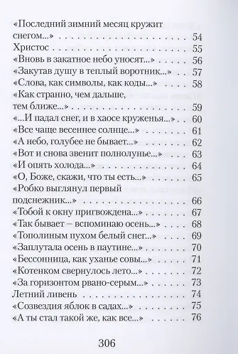 Книга Акварель. Стихи () — 4