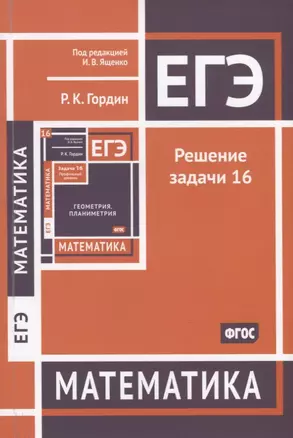 ЕГЭ. Математика. Решение задачи 16 (профильный уровень) — 2913282 — 1