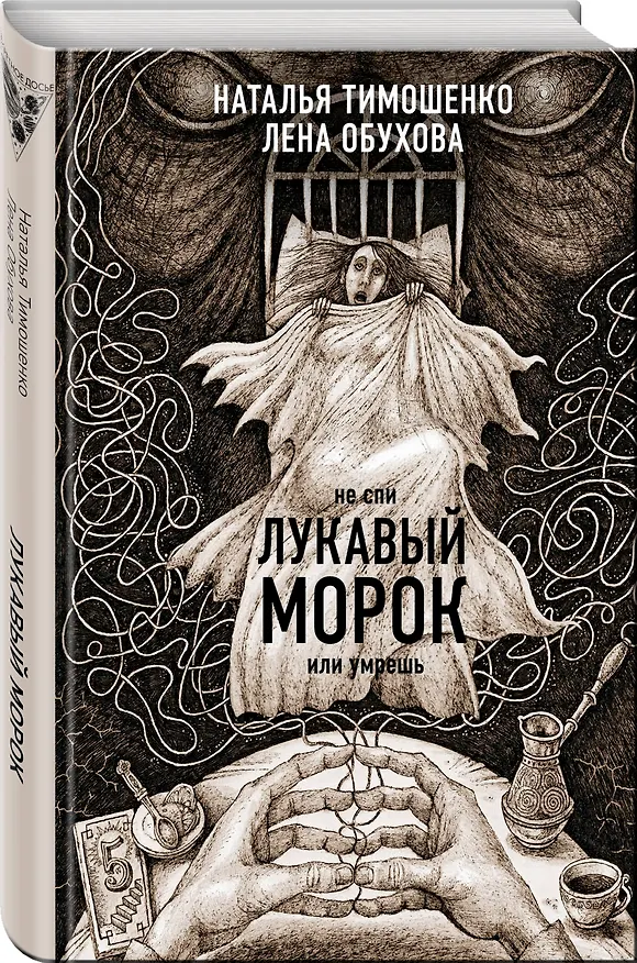 Книга Лукавый морок (Наталья Тимошенко) — 4