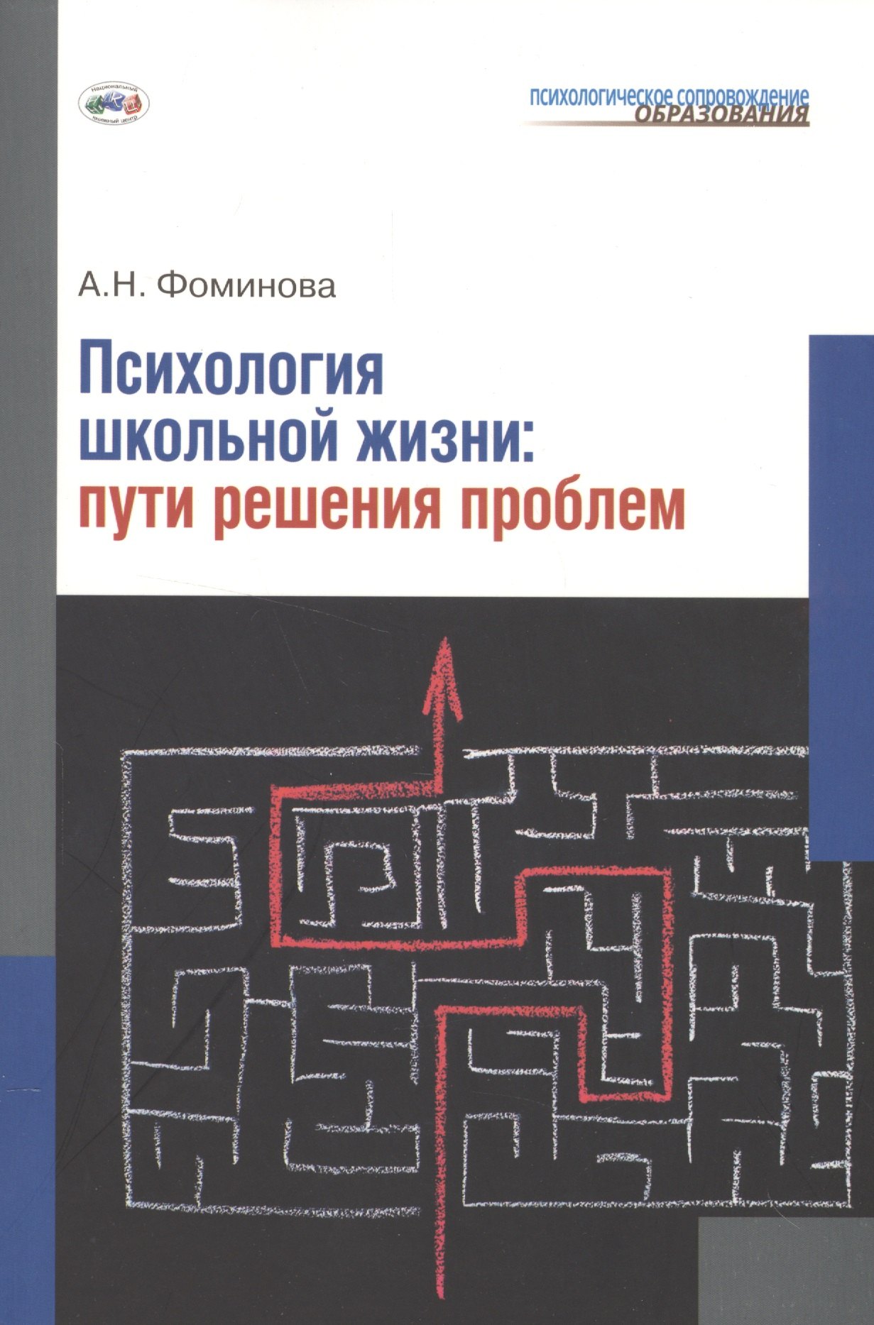 

Психология школьной жизни. Пути решения проблем.