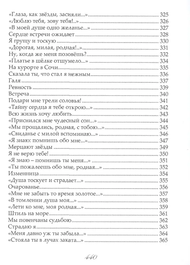 Книга Собрание сочинений в трех томах. II том. Море любви. Стихи и поэмы () — 9