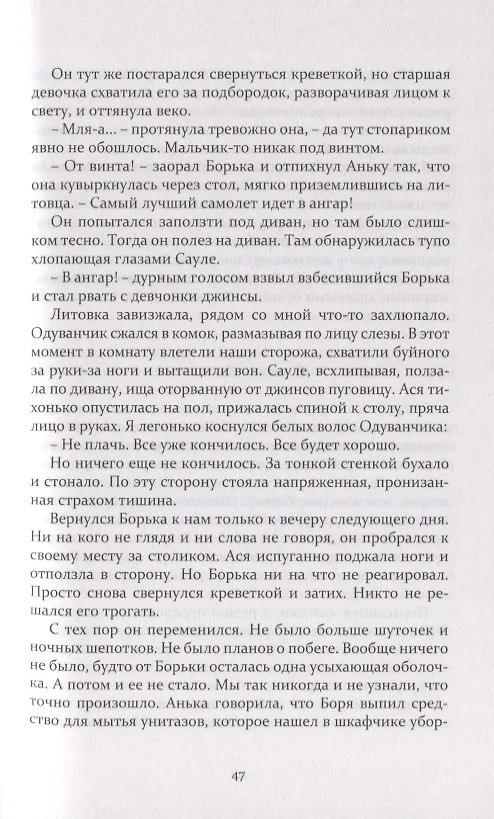 Книга Путешествие с дикими гусями (Татьяна Русуберг) — 8