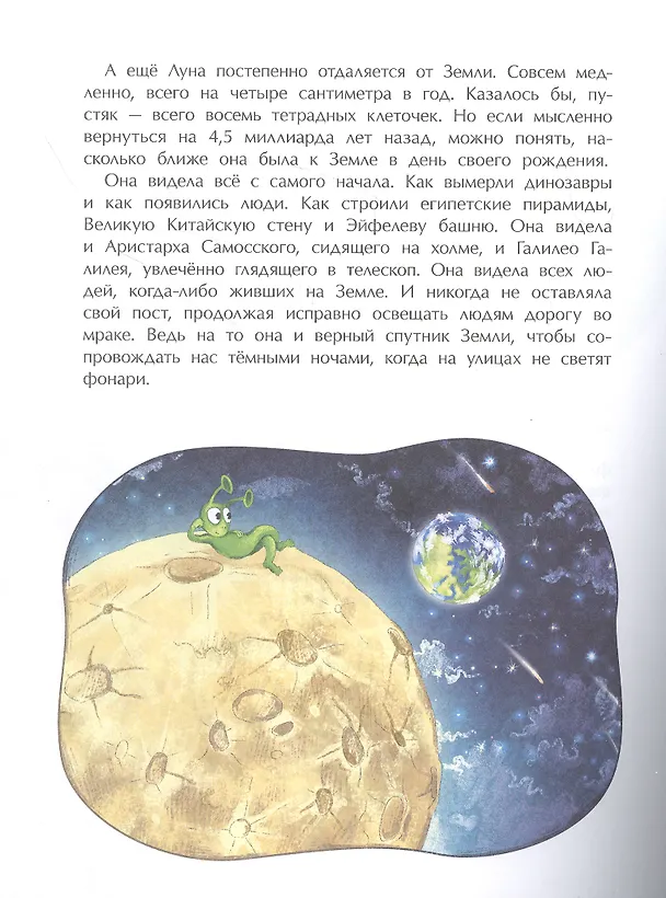 Книга Луна. Верный спутник Земли (Александр Ткаченко) — 2