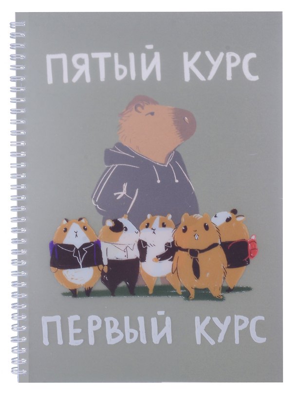 Тетрадь общая «Капибар Капибаров (Эксклюзив)», 60 листов в клетку, А4 - Listoff 3052351 — 1
