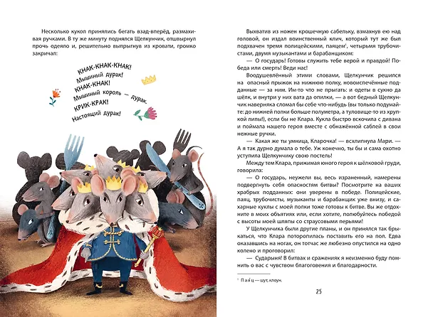 Книга Щелкунчик и Мышиный король (ил. Э. Паганелли) (Эрнст Теодор Амадей Гофман) — 10