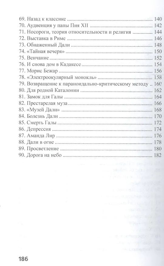 Книга Сальвадор Дали: История одного гения 2-е изд. () — 4