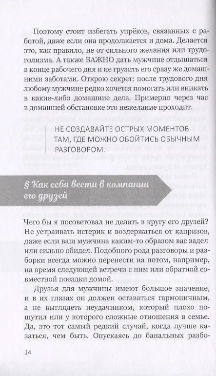 Книга Чего хотят мужчины? (Игорь Галичевский) — 8