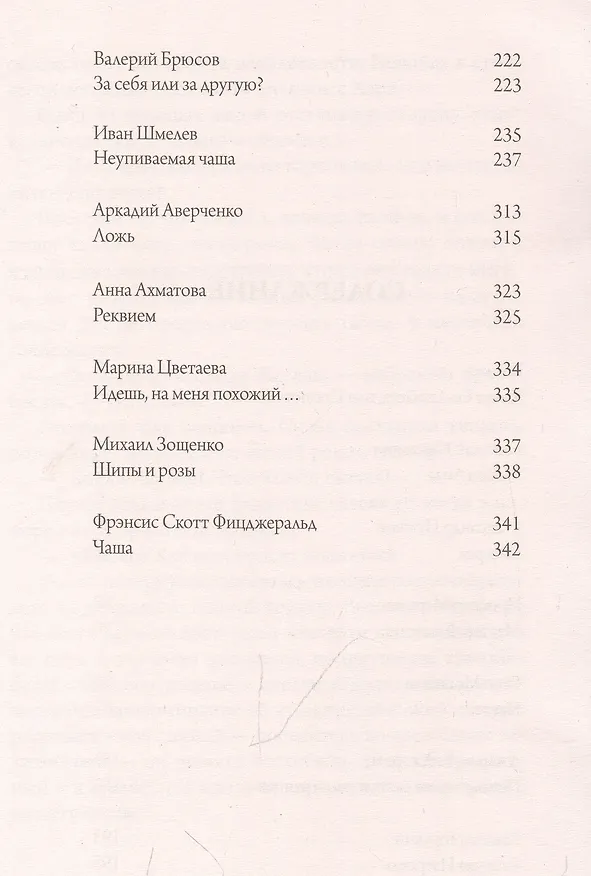 Книга 1000+ книг, которые нужно прочитать. Джером Клапка Джером. Почему мы не любим иностранцев. Максим Горький. Старуха Изергиль и другие. 5 том (Максим Горький, Джером Клапка Джером) — 4