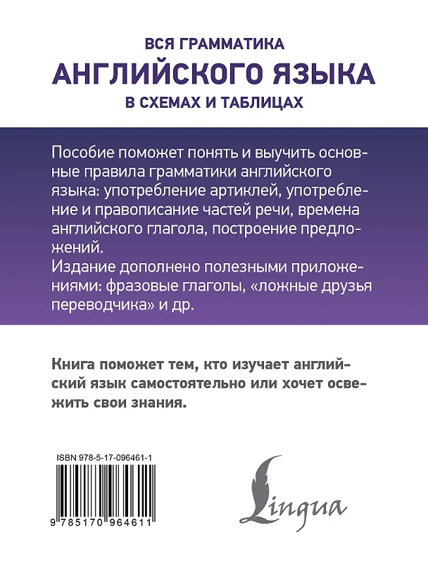 Книга Вся грамматика английского языка в схемах и таблицах (Виктория Державина) — 2