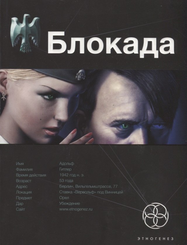 

Блокада. Книга 1.Охота на монстра