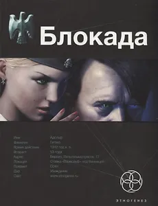 Блокада. Книга 1.Охота на монстра