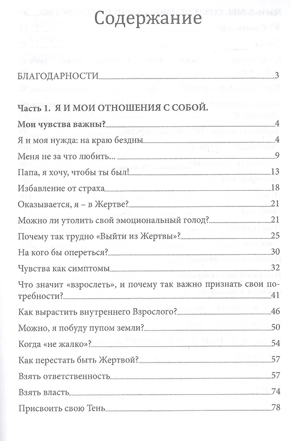 Книга Быть жертвой больше не выгодно Записки экзистенциального психолога о людях отношениях и о себе (м) ( () — 2