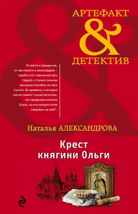 Крест княгини Ольги — 2658292 — 1