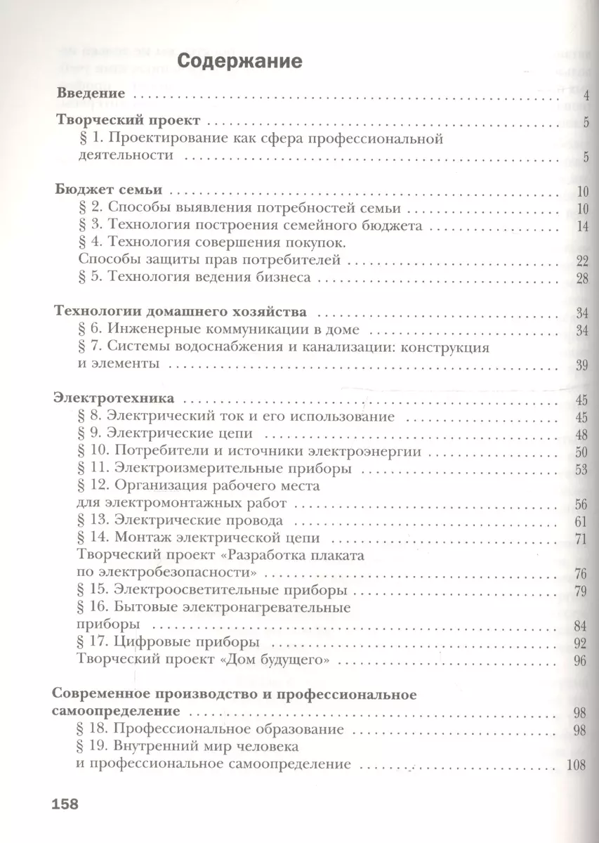 Технология. 8 класс / 3-е издание, переработанное (Виктор Симоненко) -  купить книгу с доставкой в интернет-магазине «Читай-город». ISBN:  978-5-360-08833-2