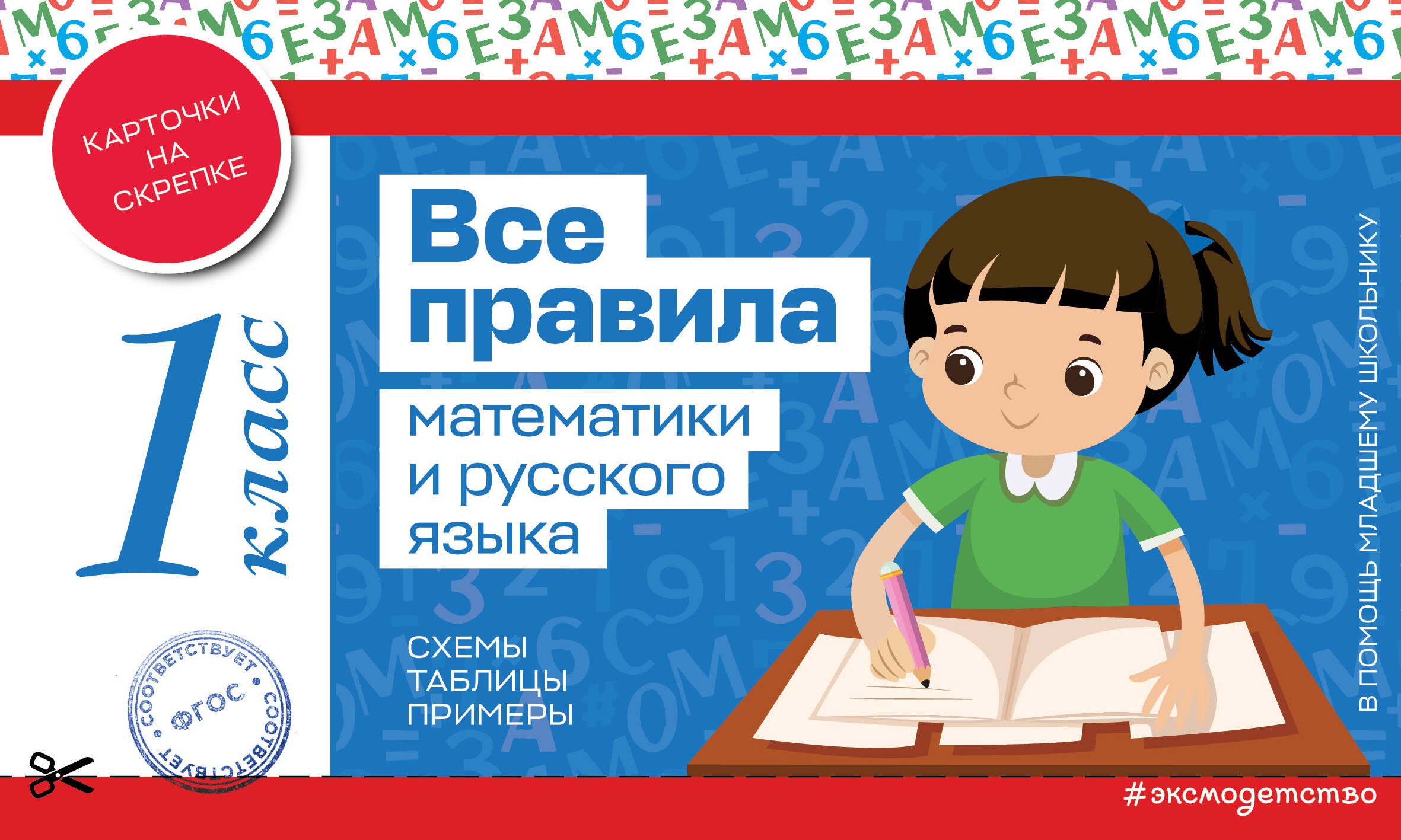 

Правила по русскому языку: 1-4 классы