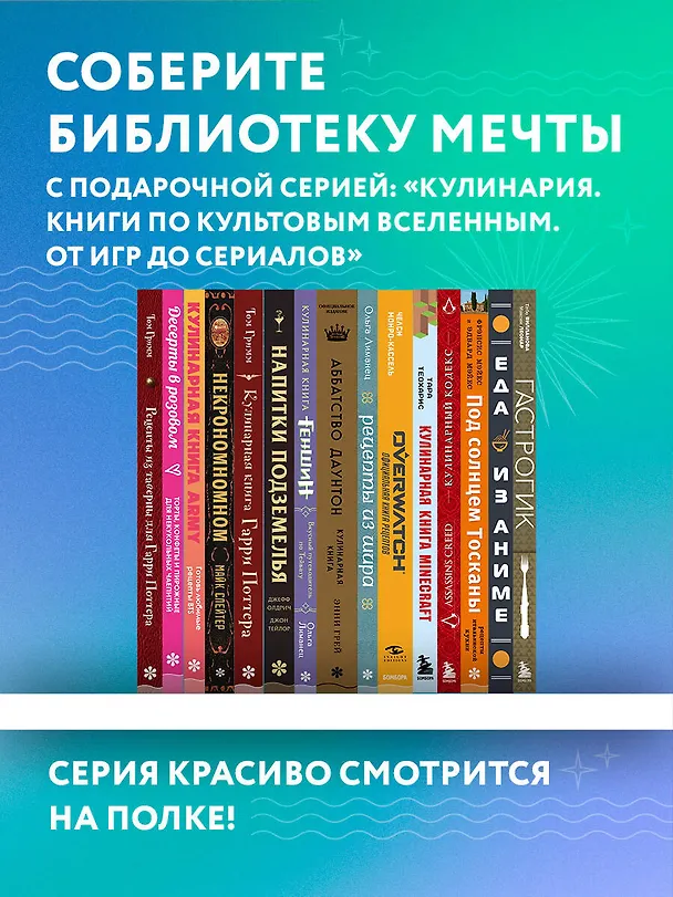 Книга Рецепты из таверны для Гарри Поттера. Угощения из Хогсмида, «Дырявого котла» и других волшебных мест (Том Гримм) — 15