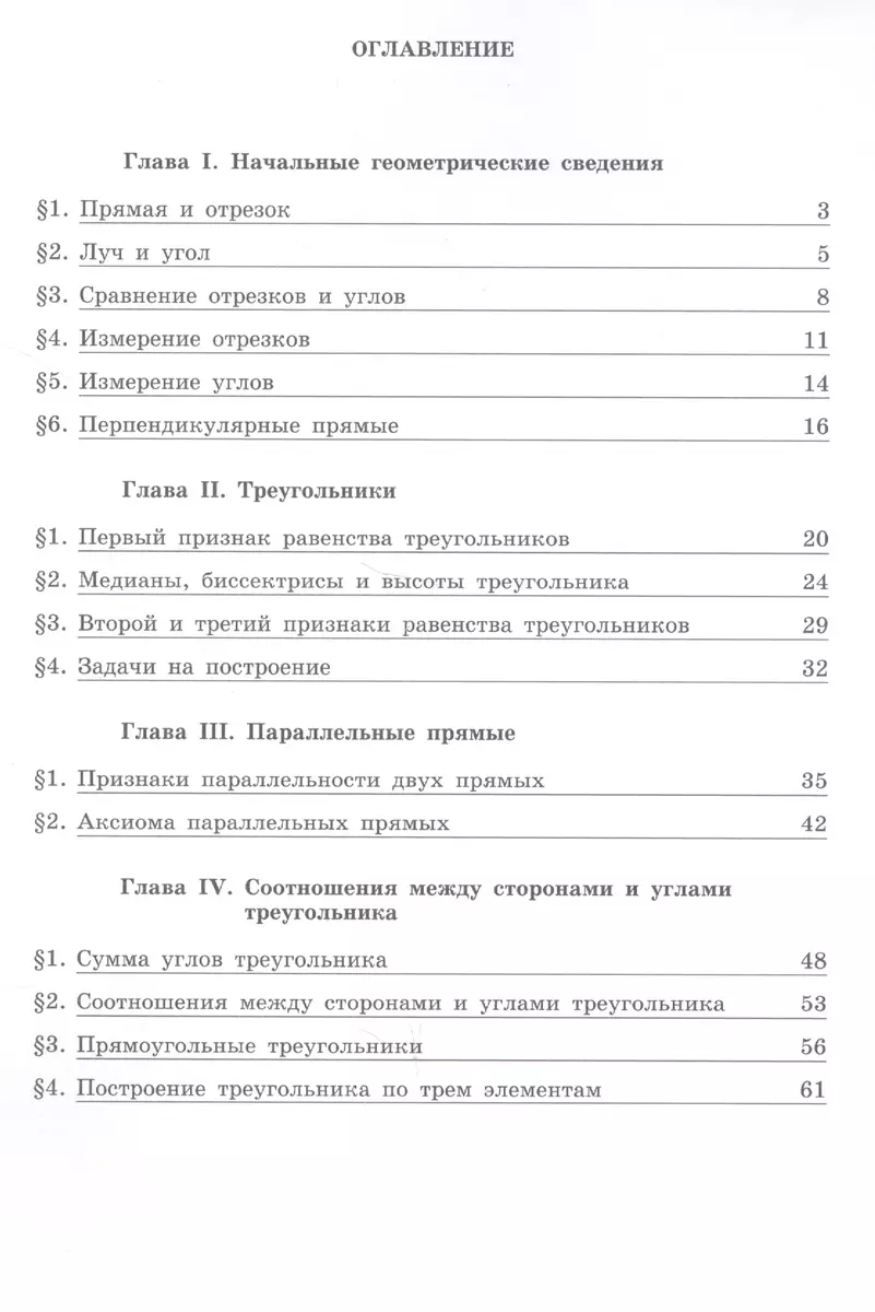 Геометрия. 7 класс. Рабочая тетрадь (Левон Атанасян) - купить книгу с  доставкой в интернет-магазине «Читай-город». ISBN: 978-5-09-072780-8