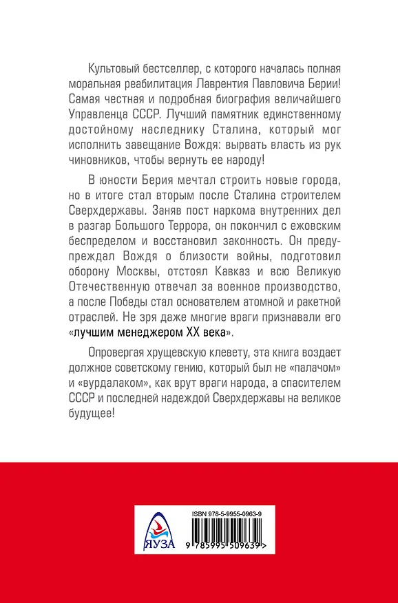 Книга Берия. Лучший менеджер XX века (Сергей Кремлёв) — 2