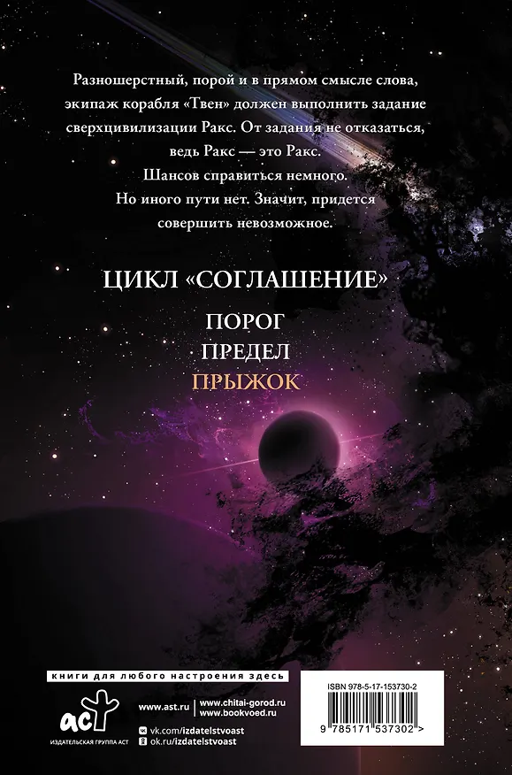 Книга Прыжок (Сергей Лукьяненко) — 2