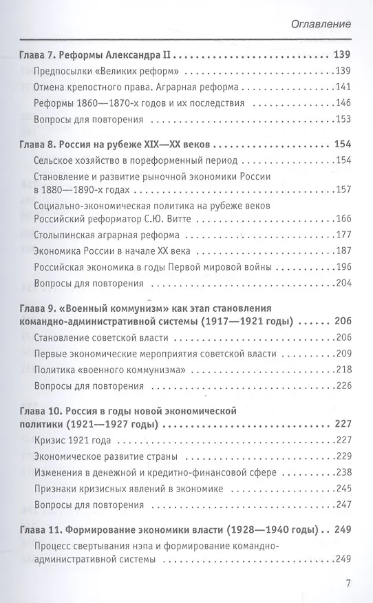 Книга Экономическая история России Уч. пос. (18 изд.) (мОбразование) Тимошина () — 4