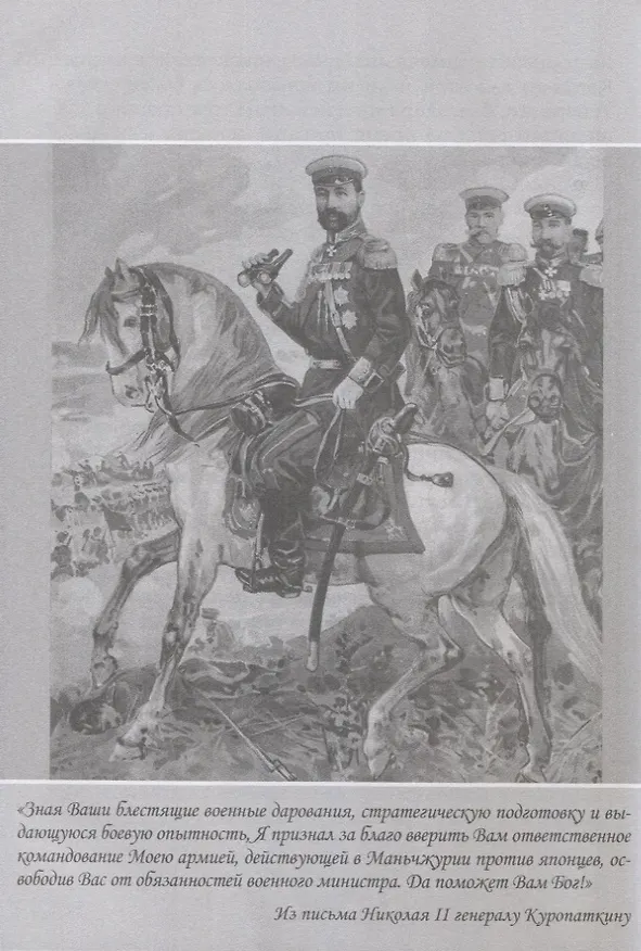 Книга Летопись далекой войны. Рассказы для детей о Русско-японской войне () — 5