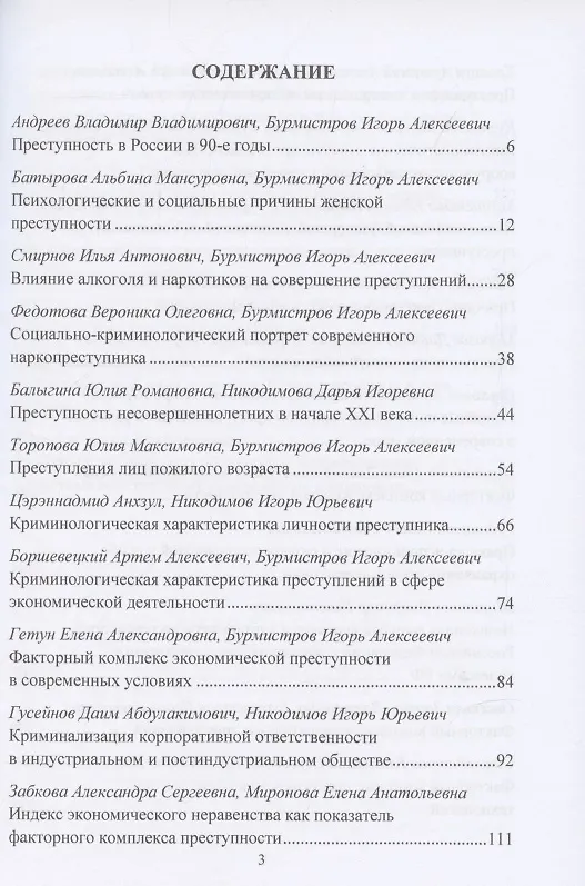 Книга Факторный комплекс преступности в современном мире: Материалы Международной научной конференции 18 ноября 2021г. () — 2