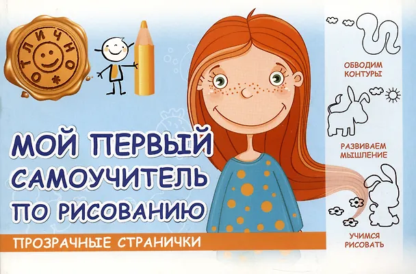 Книга Мой первый самоучитель по рисованию () — 1