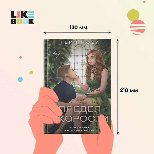 Книга Предел скорости (Тери Нова) — 9