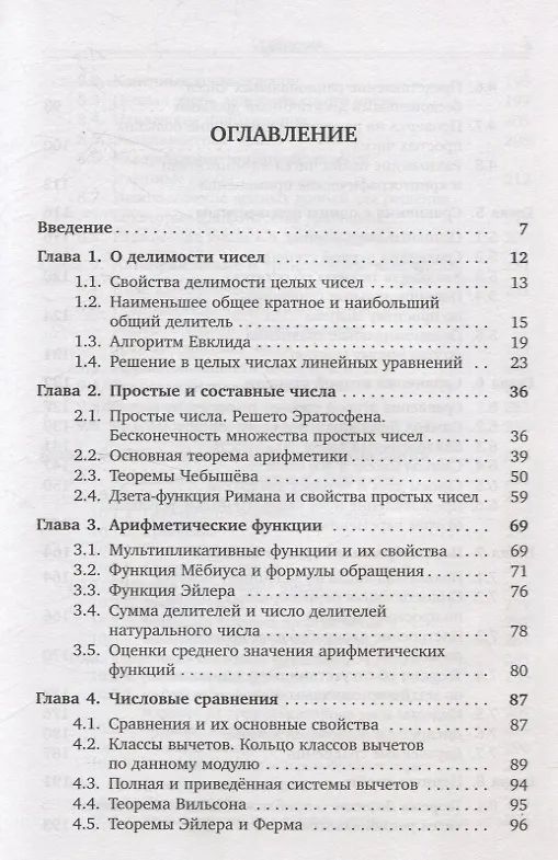 Книга Теория чисел (Юрий Нестеренко) — 2