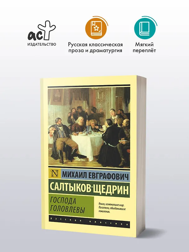Книга Господа Головлевы (Михаил Салтыков-Щедрин) — 4