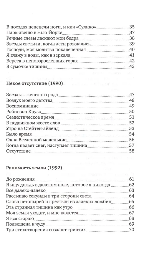 Книга Шепот Вселенной () — 3