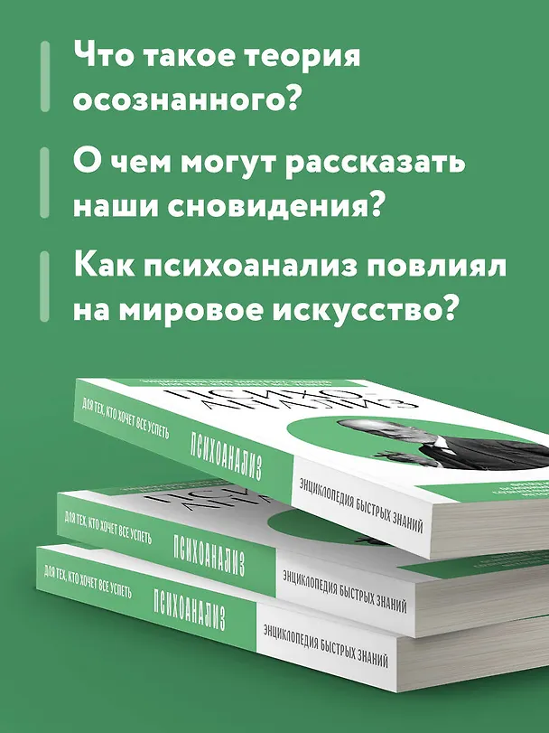 Книга Психоанализ. Для тех, кто хочет все успеть (новое оформление) (Екатерина Хортова, Валерия Черепенчук) — 7