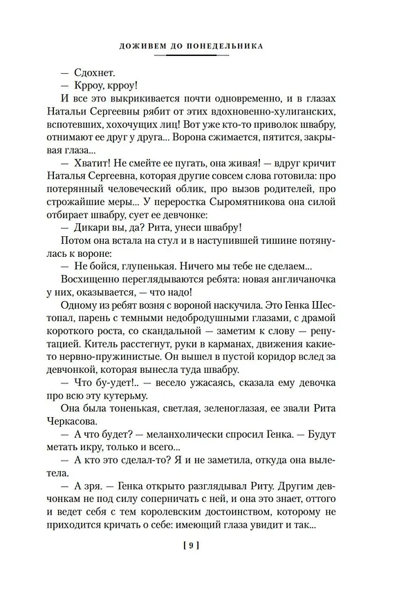 Книга Доживем до понедельника. Ключ без права передачи (Георгий Полонский) — 14