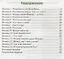 Едем в Простоквашино. Путешествие в страну мультфильмов. Учебное пособие по развитию речи на основе мультипликацоннного фильма — 2720288 — 2