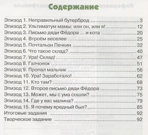 Книга Едем в Простоквашино. Путешествие в страну мультфильмов. Учебное пособие по развитию речи на основе мультипликацоннного фильма () — 2