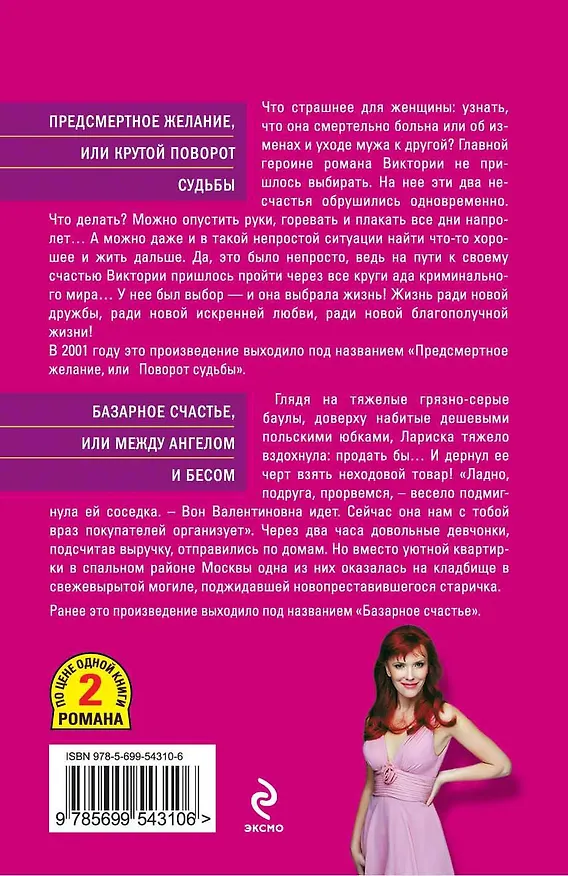 Книга Предсмертное желание, или Крутой поворот (Юлия Шилова) — 2