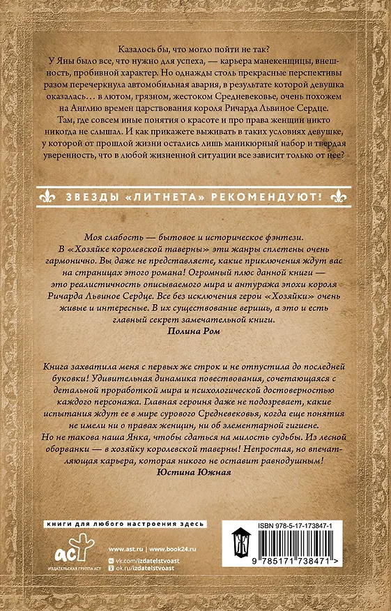 Книга Хозяйка королевской таверны (Любовь Оболенская) — 2