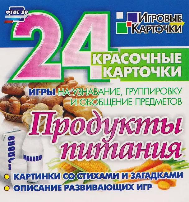 Книга Комплект "Витамины с грядки": 7 в 1. Книжка-гармошка, книжки со стихами о пользе продуктов, игра-шнуровка - 2 шт., раскраска, развивающие карточки (Инна Панасюк) — 6